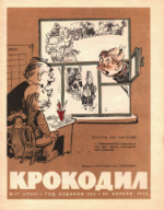 Обложка для Крокодил, 1965 , № 11.pdf
